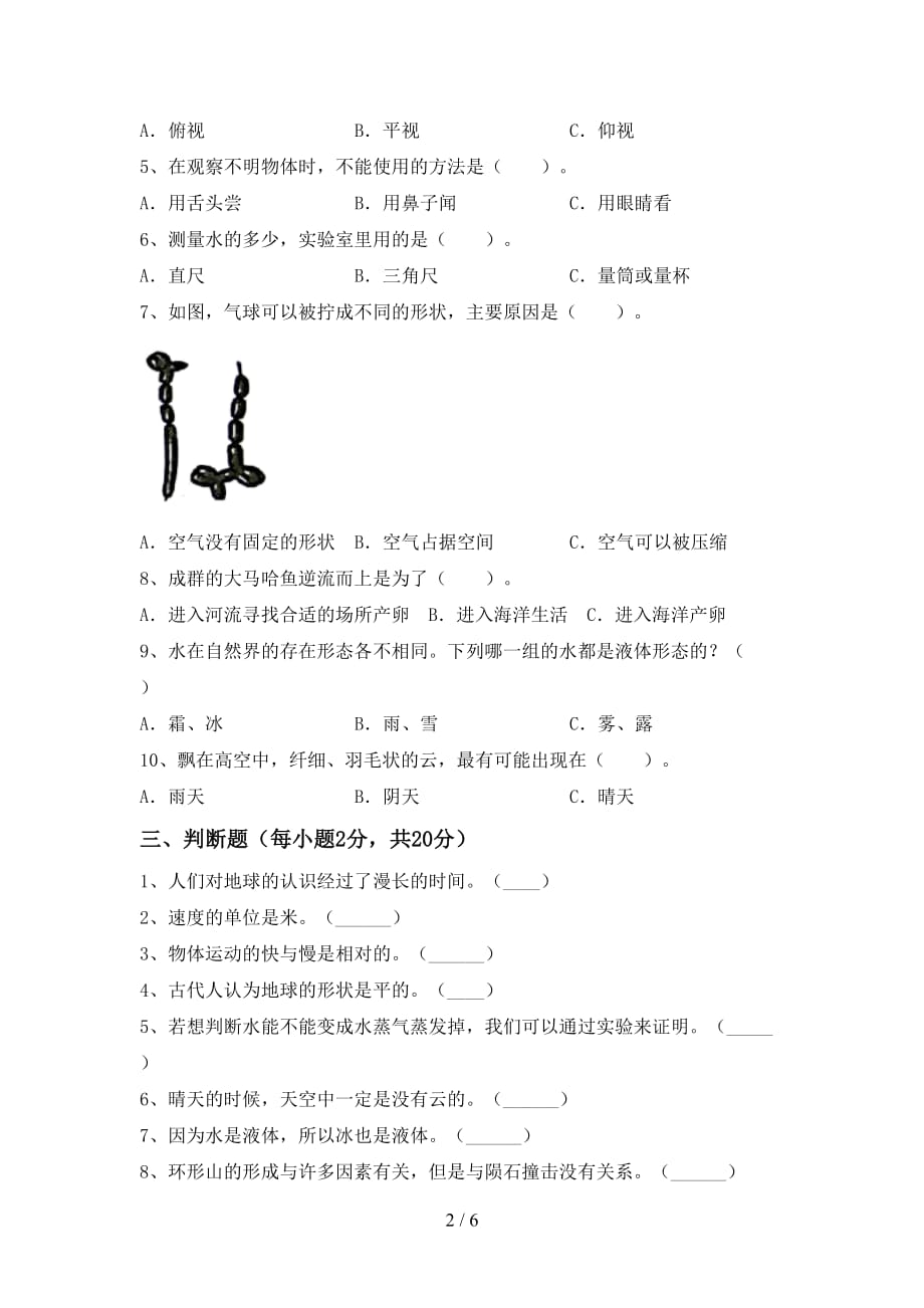 青岛版三年级科学上册月考考试（汇编）_第2页