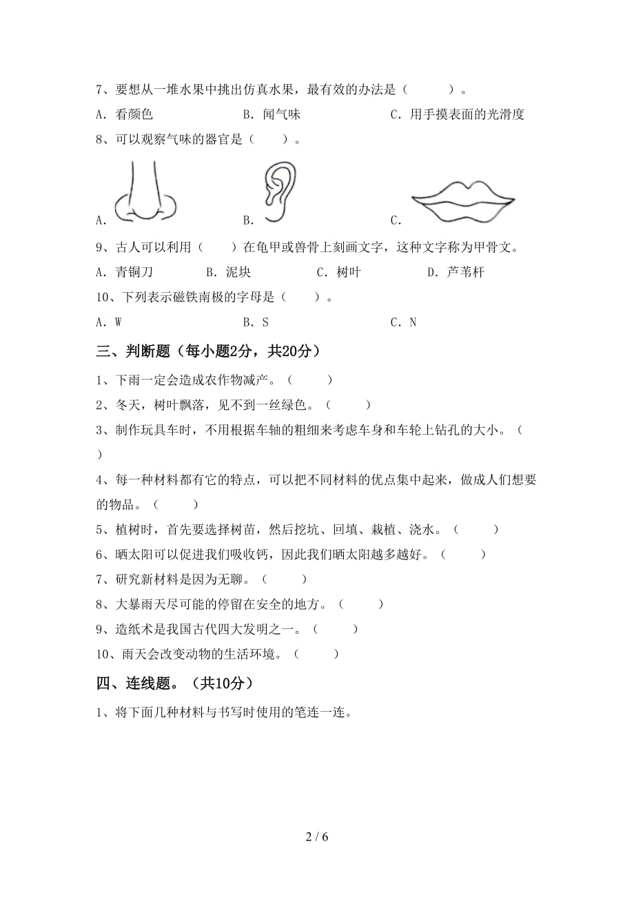 小学二年级科学上册期中考试题及答案1套_第2页