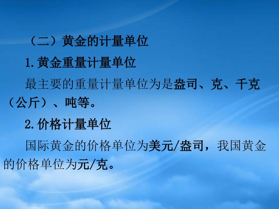 [精选]第七章黄金投资理财_第3页