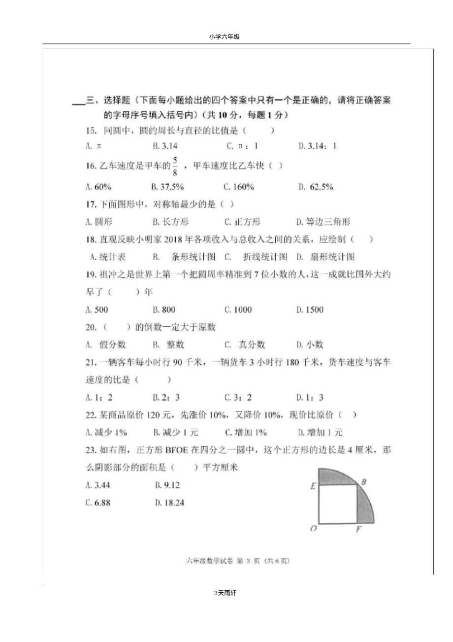 【毕业总复习】名师精编小学数学六年级上册期末模拟试卷(含答案)(升学考试)_第3页