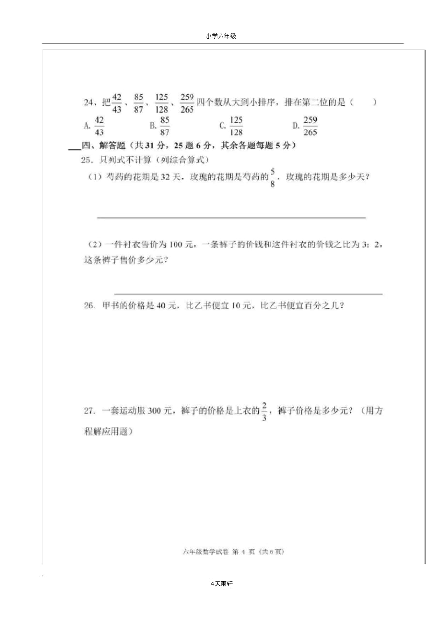 【毕业总复习】名师精编小学数学六年级上册期末模拟试卷(含答案)(升学考试)_第4页