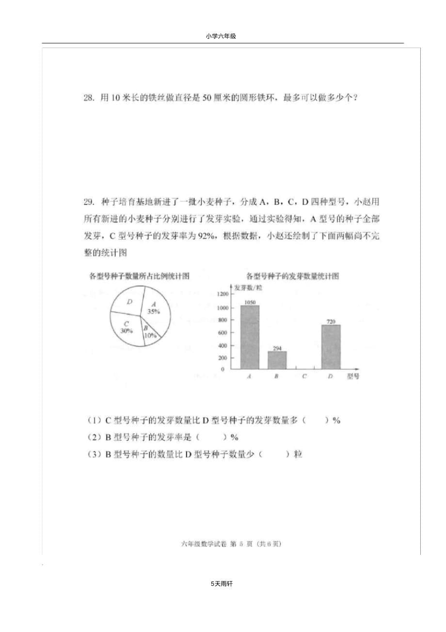 【毕业总复习】名师精编小学数学六年级上册期末模拟试卷(含答案)(升学考试)_第5页