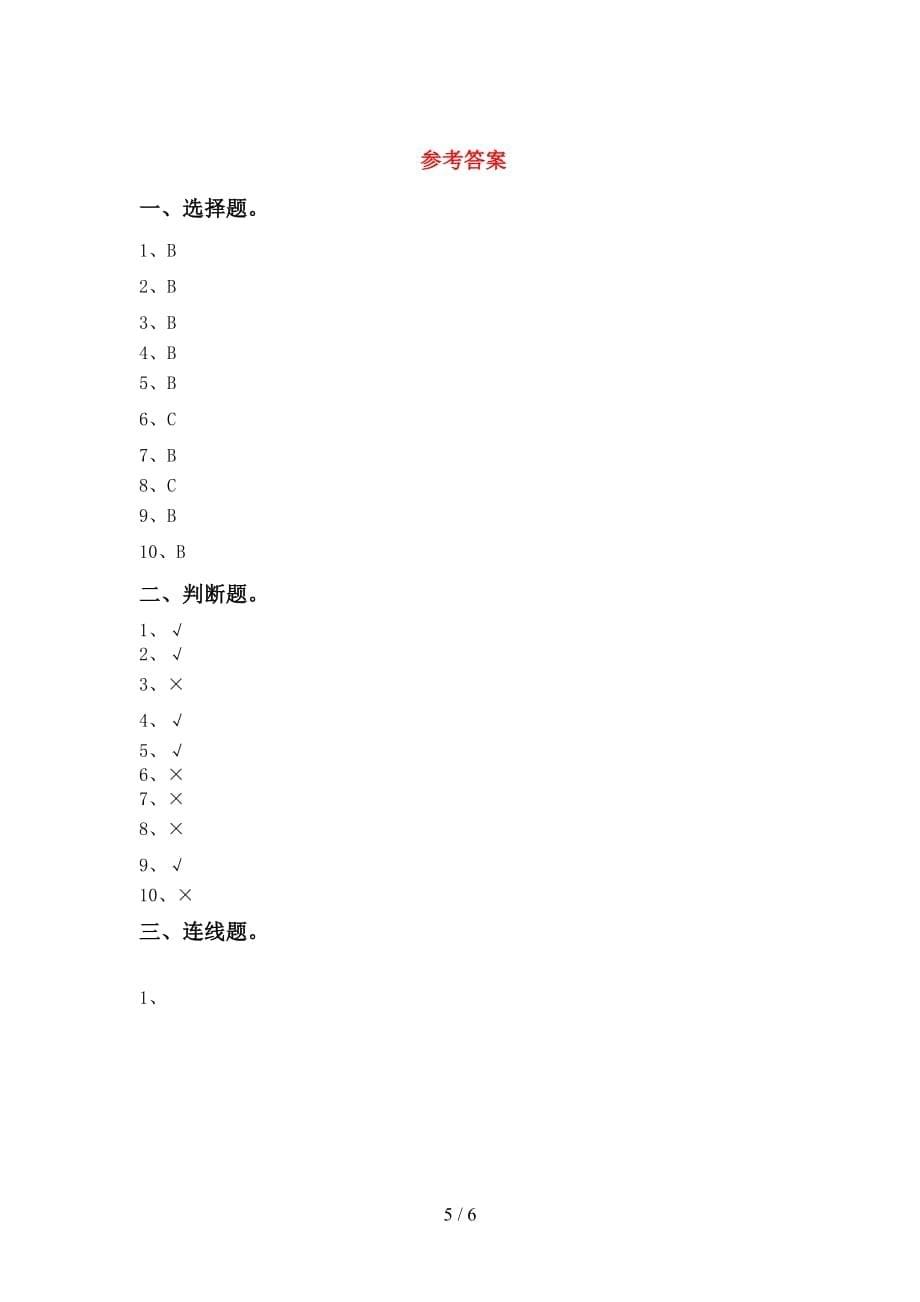 湘教版一年级科学上册期中试卷（最新）_第5页