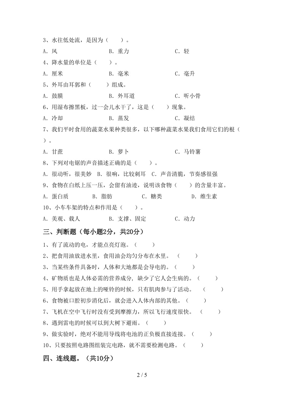 冀教版四年级科学上册月考测试卷（精品）_第2页