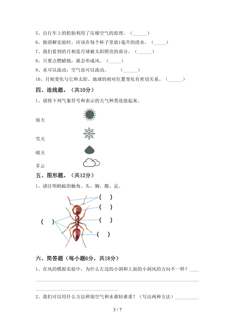 青岛版三年级科学上册月考考试题（A4版）_第3页