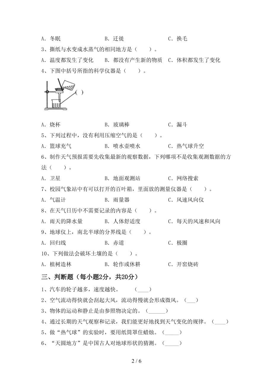 青岛版三年级科学上册月考考试卷（各版本）_第2页