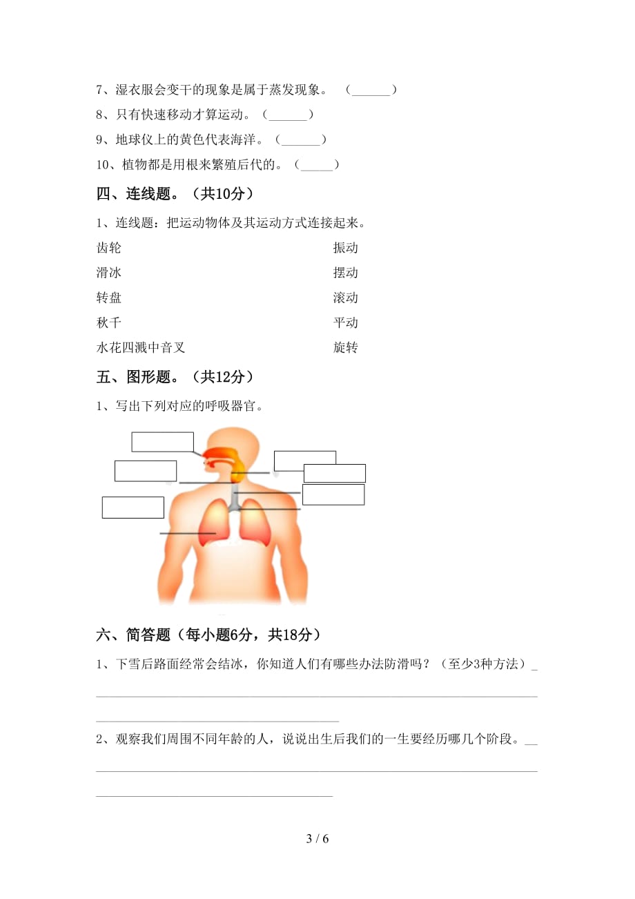 青岛版三年级科学上册月考考试卷（各版本）_第3页