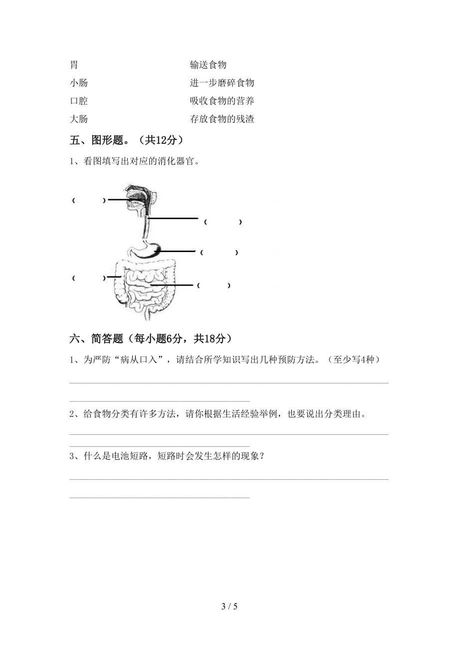 青岛版四年级科学上册月考考试题（青岛版）_第3页