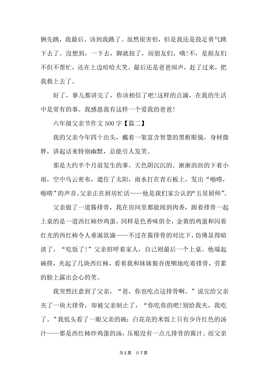 小学六年级父亲节作文500字_第2页