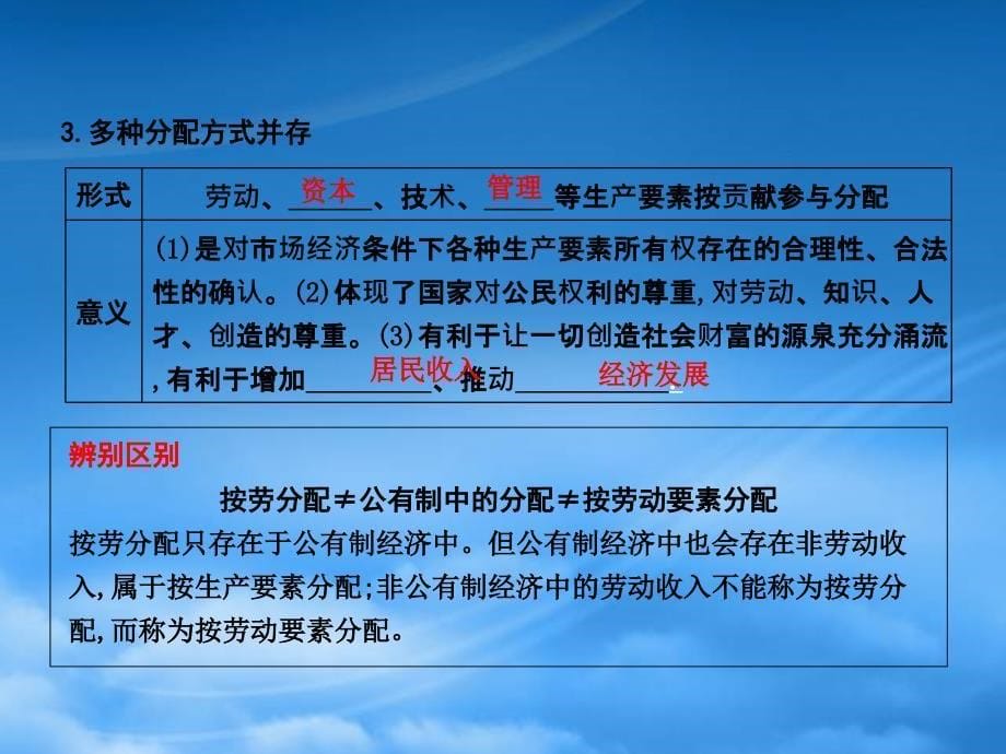 [精选]第七课个人收入的分配_2_第5页