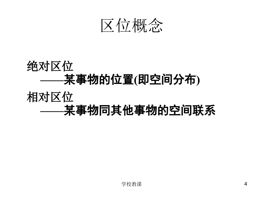 影响农业的区位因素【教师助手】_第4页