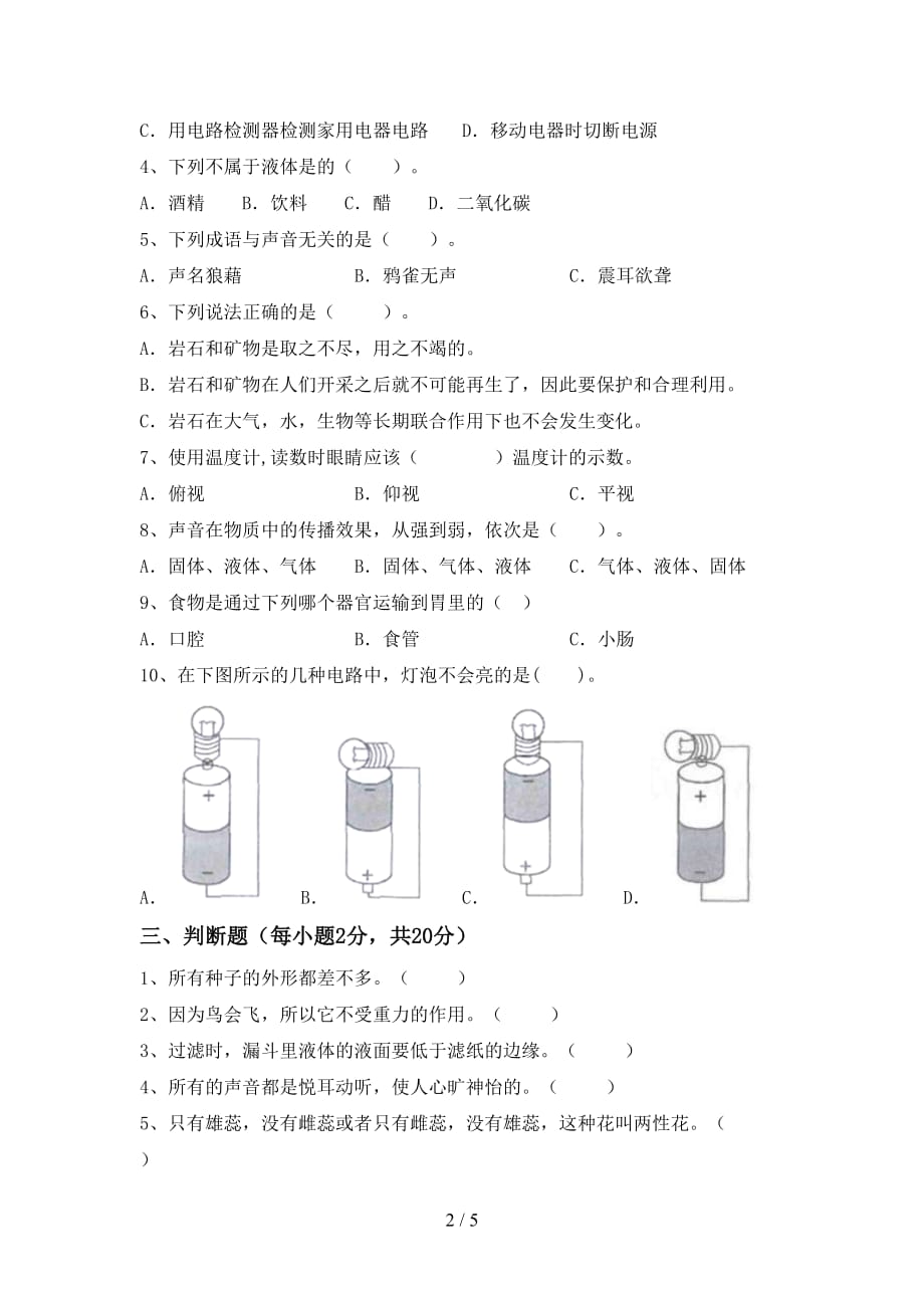 冀教版四年级科学上册月考测试卷及答案_第2页