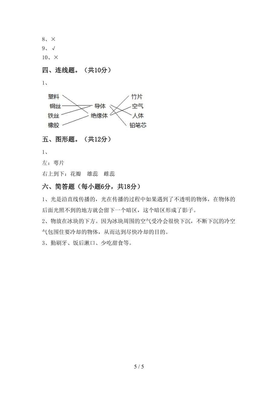 冀教版四年级科学上册月考测试卷及答案_第5页