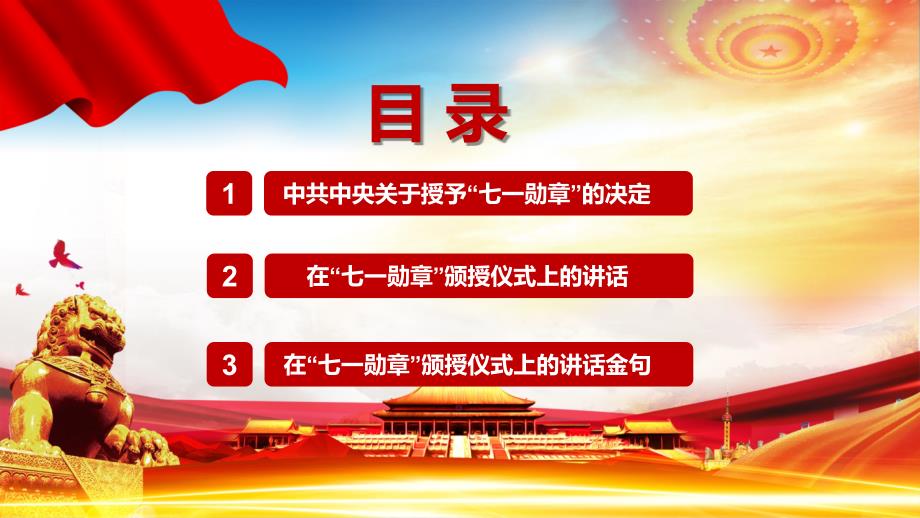 弘扬功勋模范精神奋进伟大复兴征程向“”获得者颁授勋章并发表重要讲话精神PPT宣讲课件_第3页