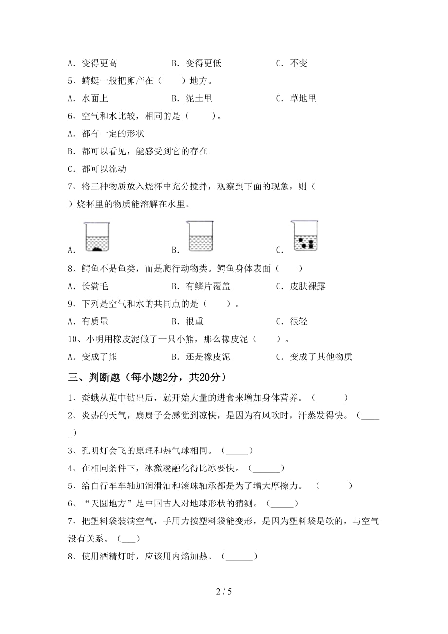 青岛版三年级科学(上册)月考试题及答案（汇总）_第2页