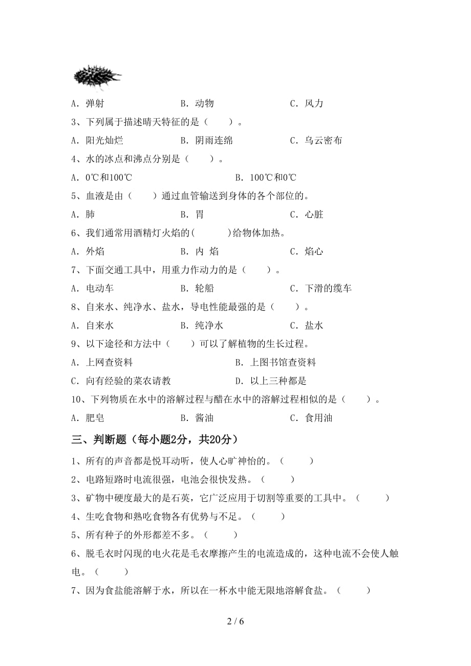 冀教版四年级科学上册月考试卷及答案【A4版】_第2页