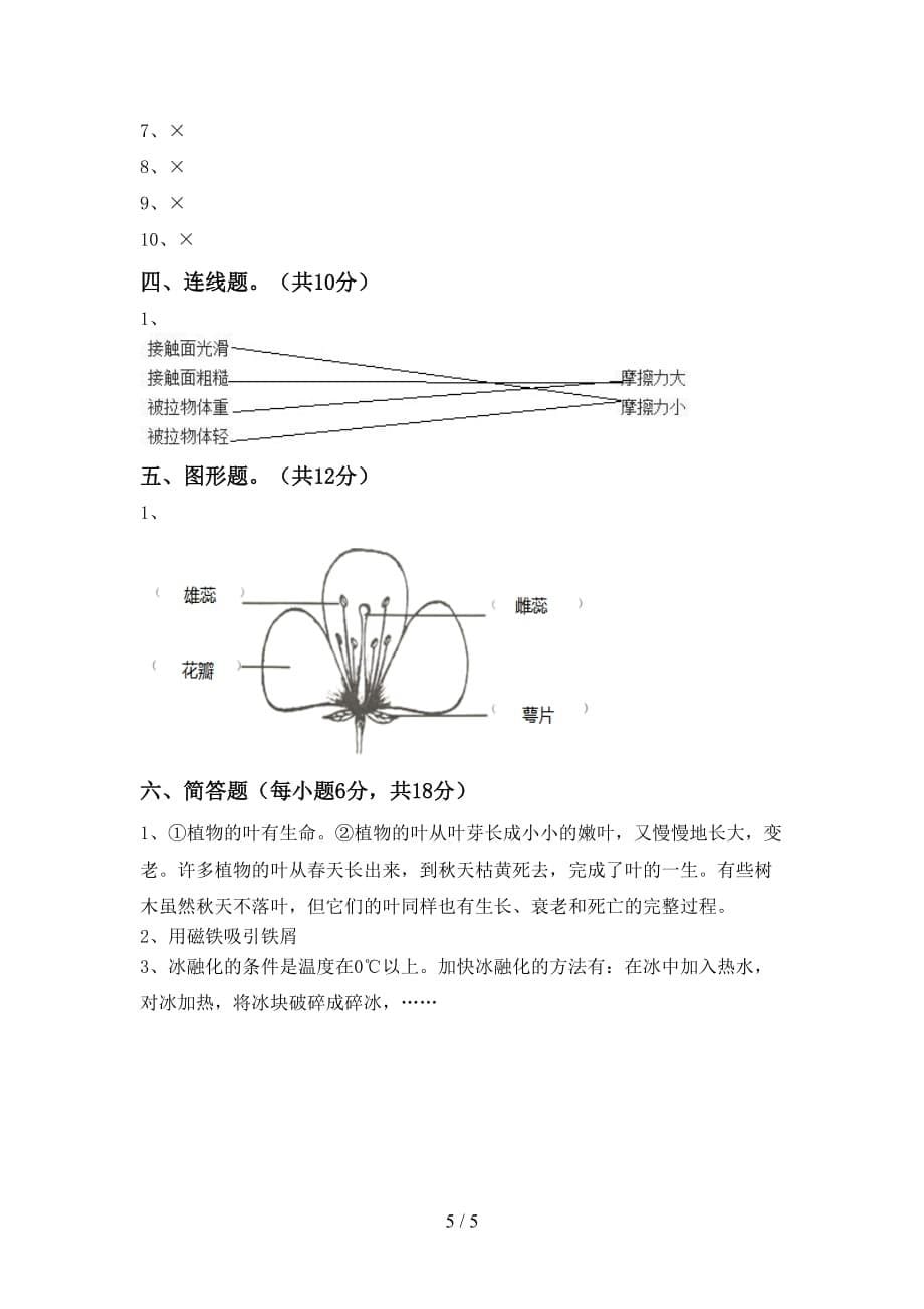 青岛版三年级科学上册月考考试及答案【1套】_第5页