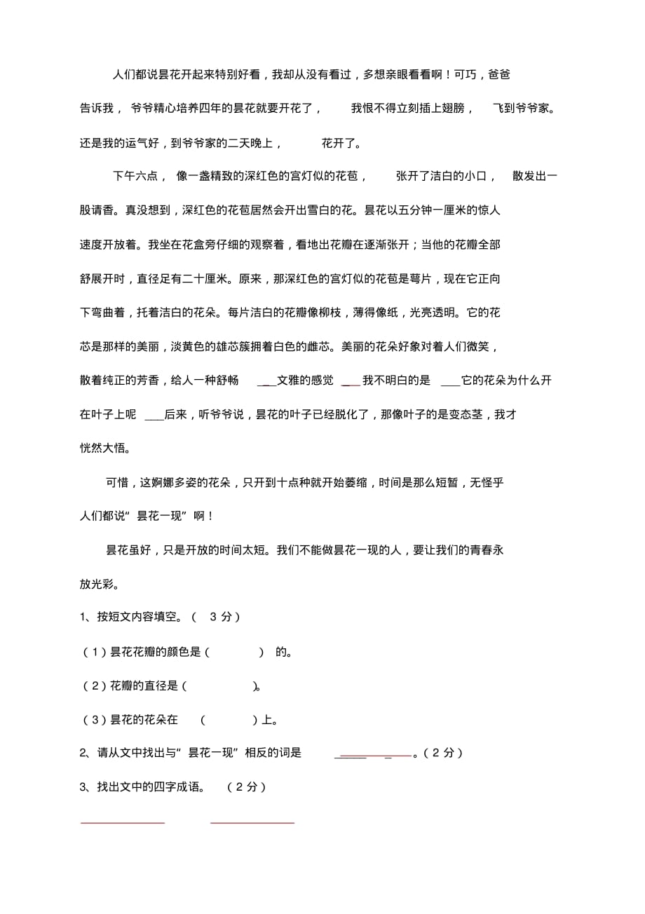 新部编版四年级语文下册第五单元测试卷(含答案)-优质_第3页