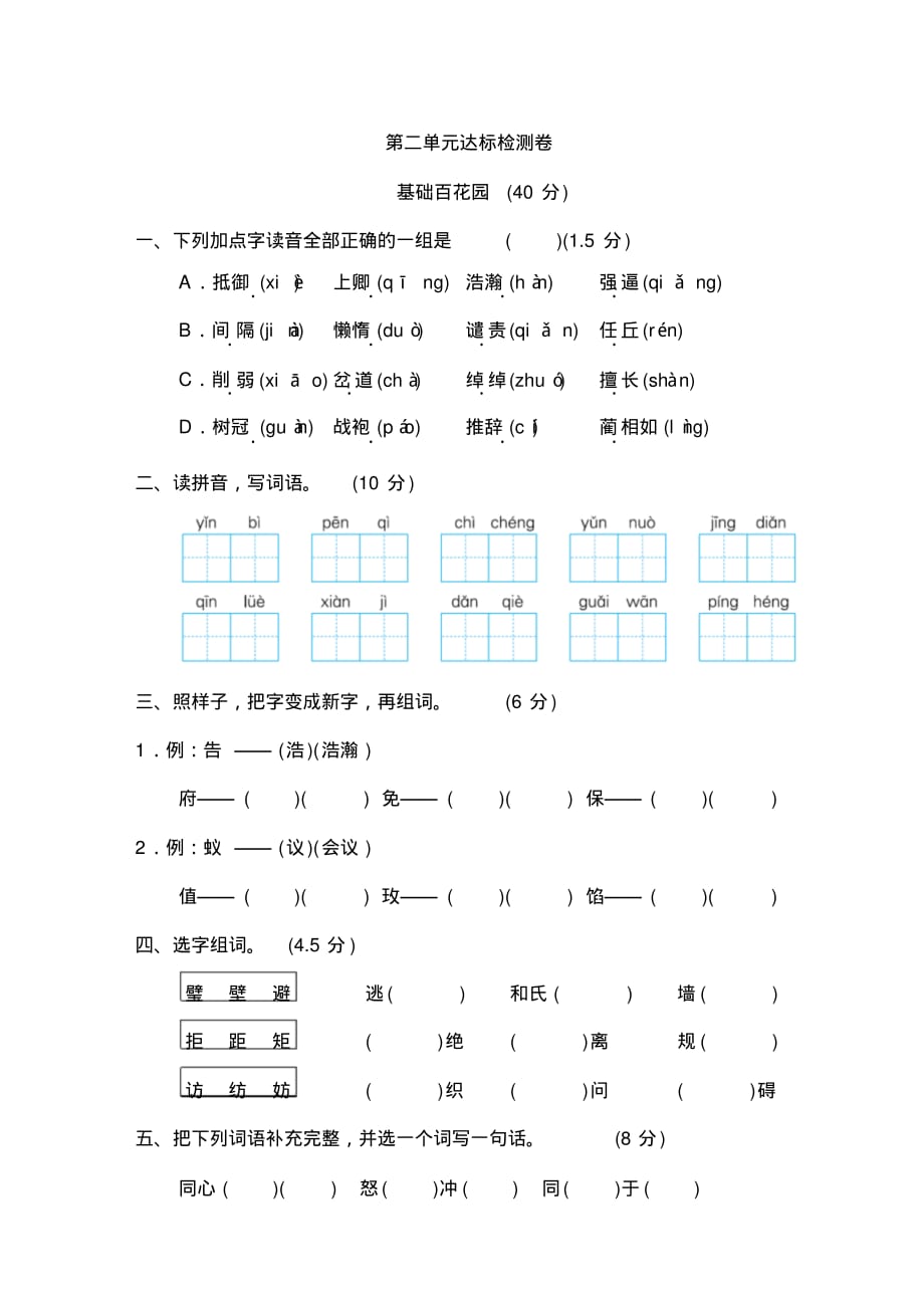 青岛市【部编人教新版】2019语文五年级上册-第二单元达标检测卷-附答案_第1页