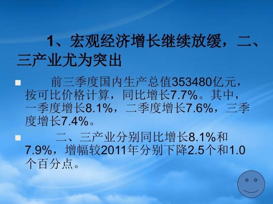 [精选]宏观经济形势与政策走向(正式XXXX年10月)_第5页