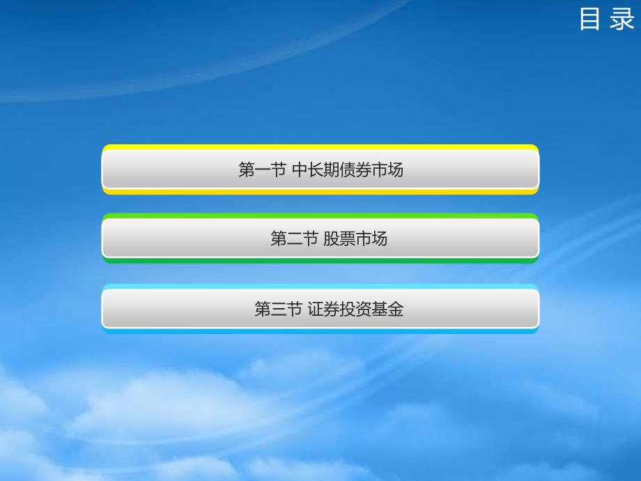 [精选]第七章资本市场_第2页