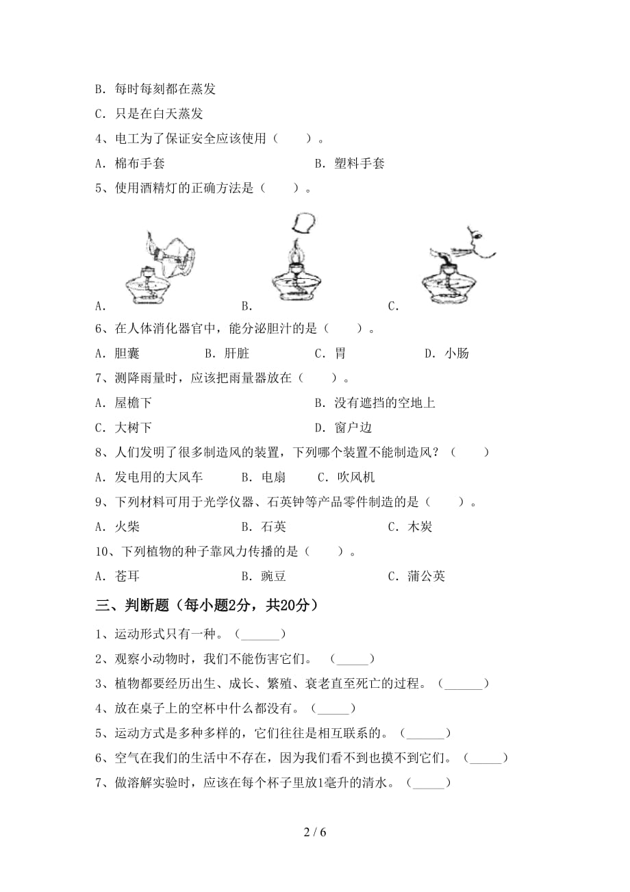 青岛版三年级科学上册月考考试卷（附答案）_第2页