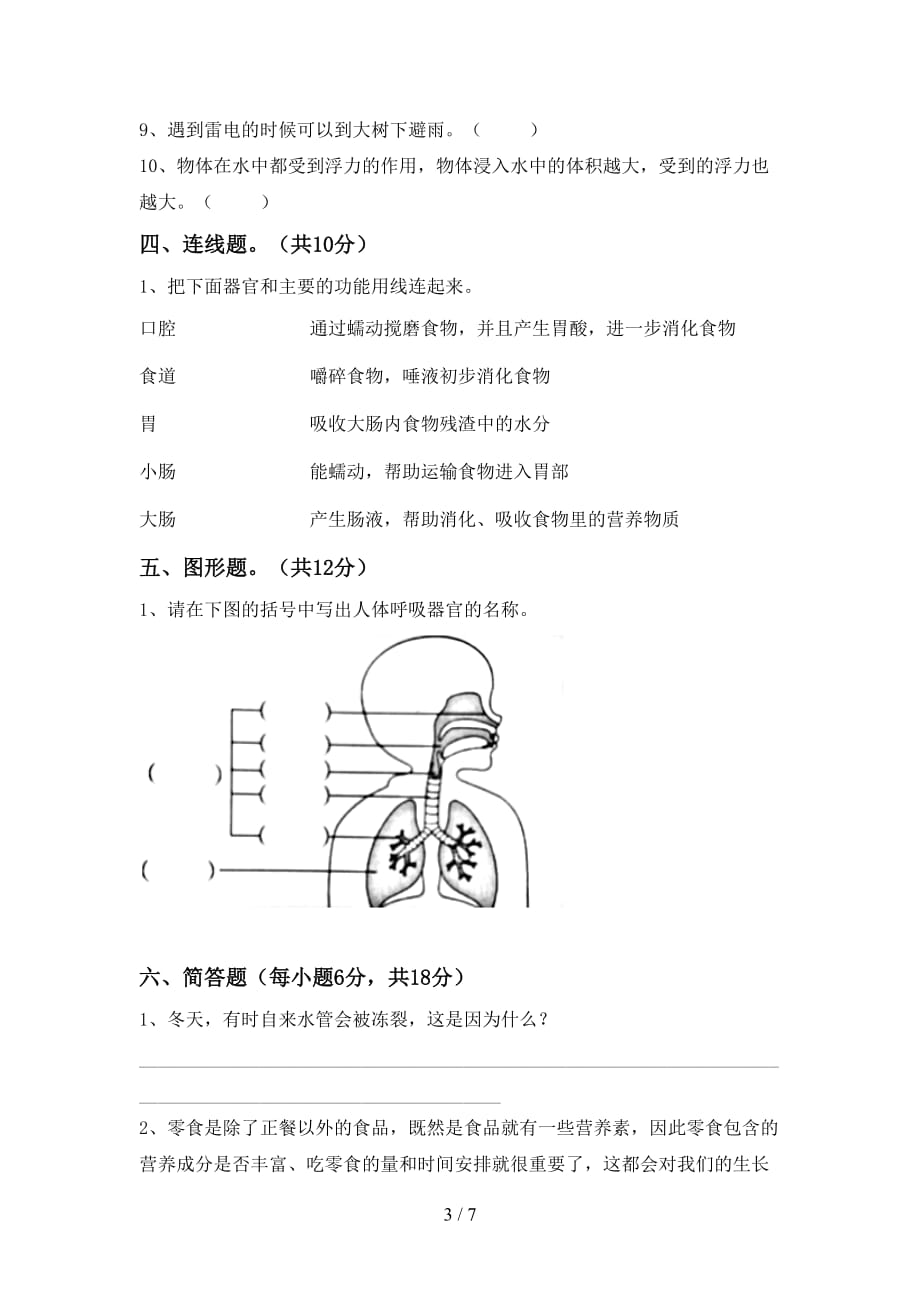 青岛版四年级科学上册月考试卷【加答案】_第3页