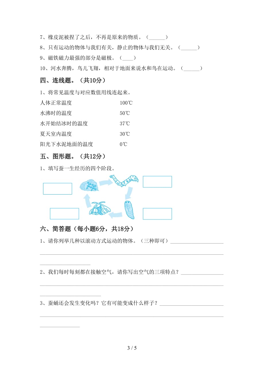 青岛版三年级科学上册月考考试题（一套）_第3页