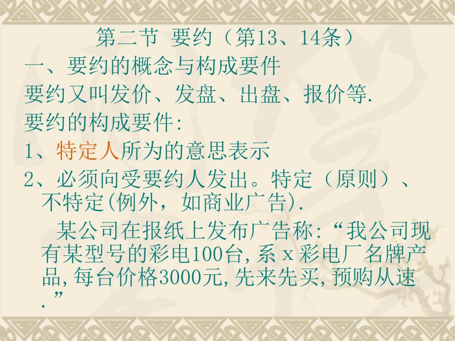 【合同管理】合同的成立培训教程_第2页