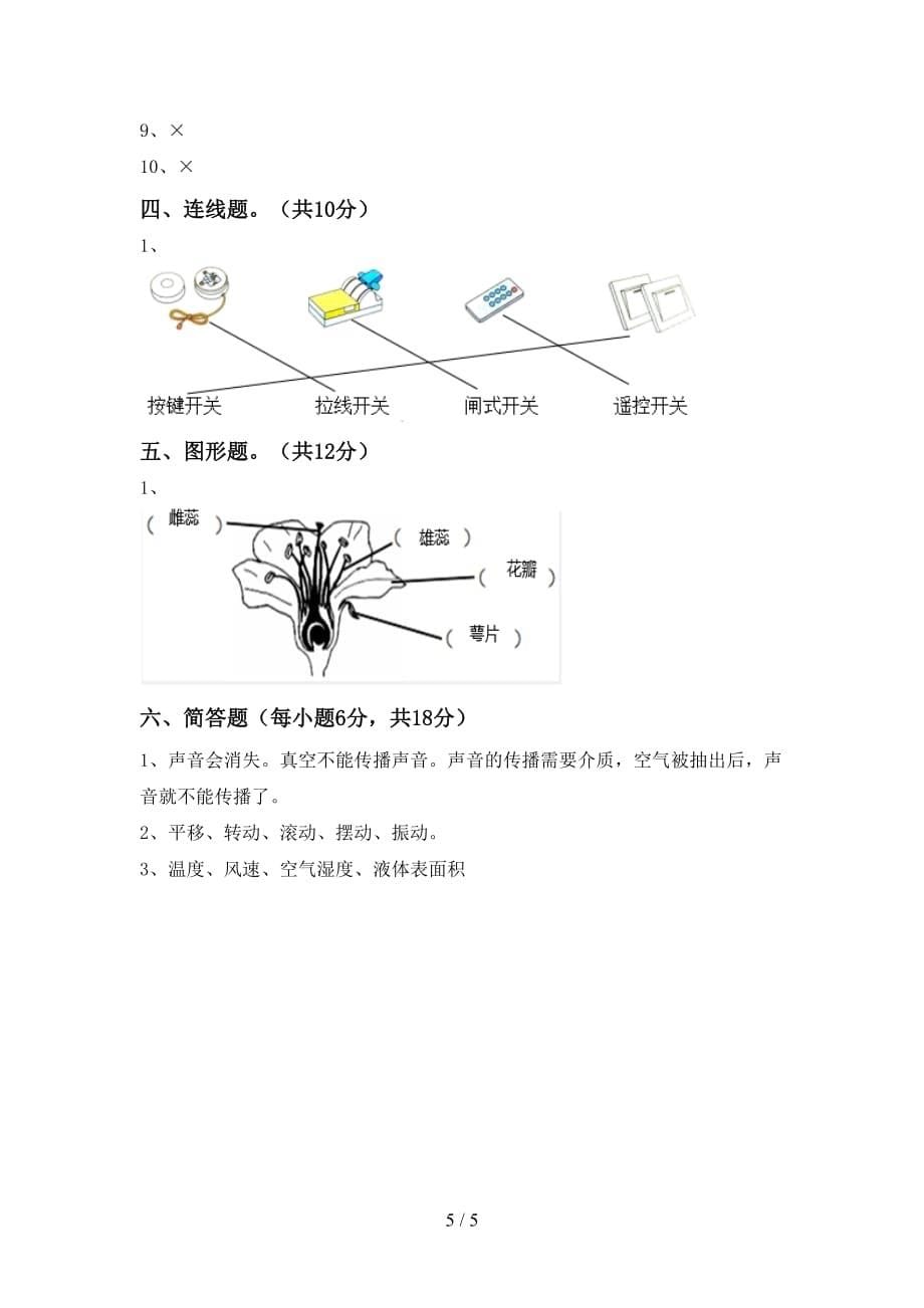 冀教版四年级科学上册月考测试卷及答案【通用】_第5页