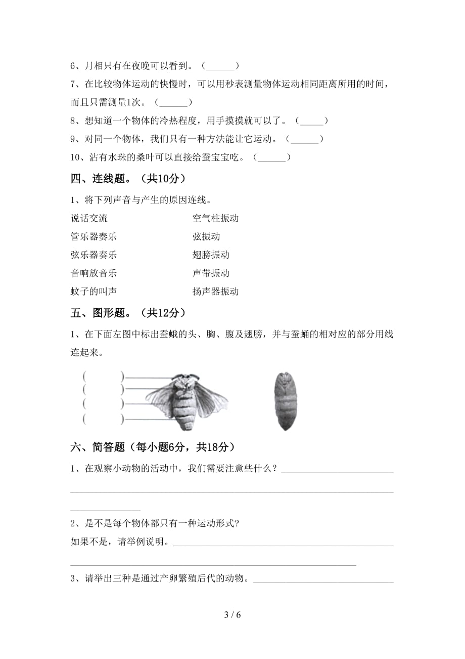 青岛版三年级科学上册月考考试卷带答案_第3页