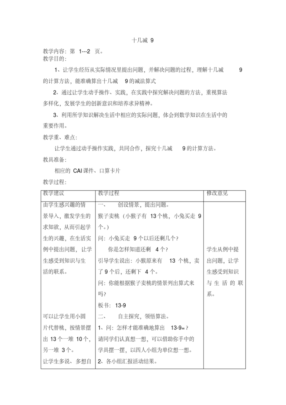 最新苏教版一年级数学下册全册完整教案_第1页