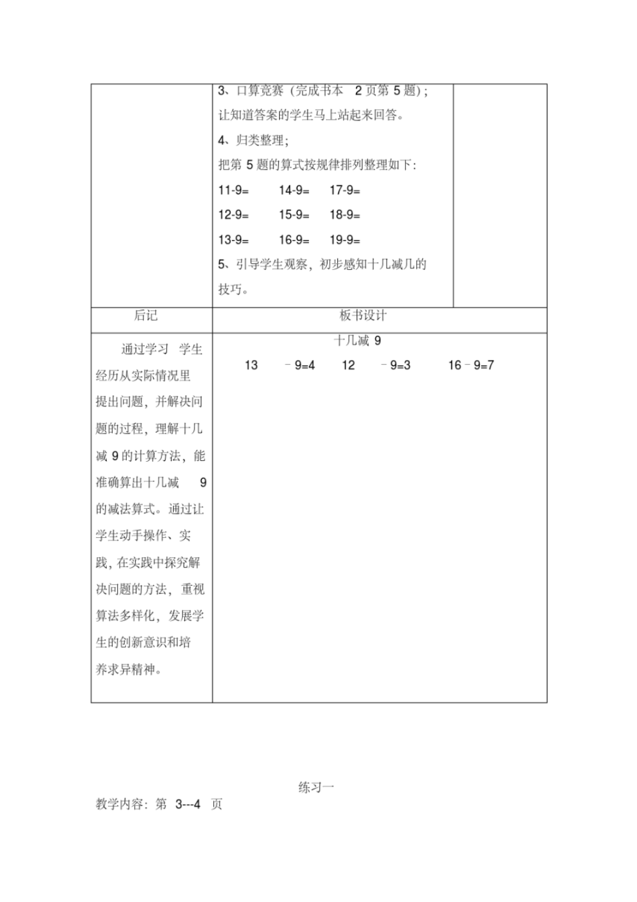 最新苏教版一年级数学下册全册完整教案_第3页