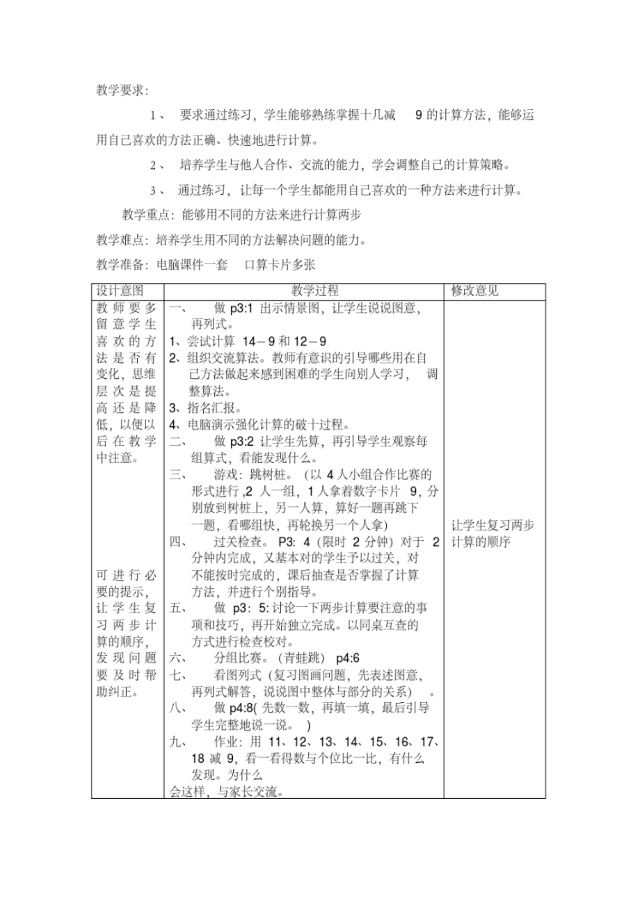 最新苏教版一年级数学下册全册完整教案_第4页