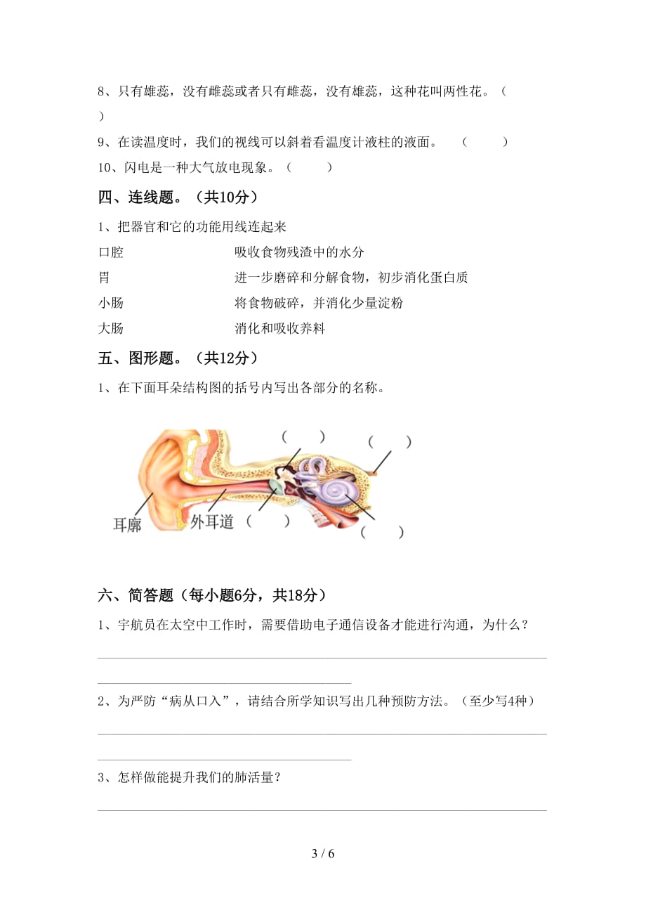 冀教版四年级科学上册月考试卷含答案_第3页