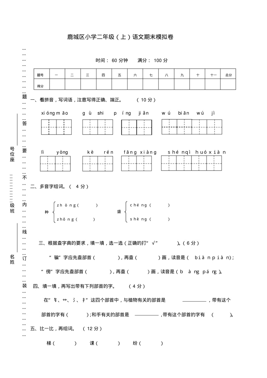 【最新】部编(统编版)小学二年级上册第一学期语文期末试卷及答案.doc_第1页