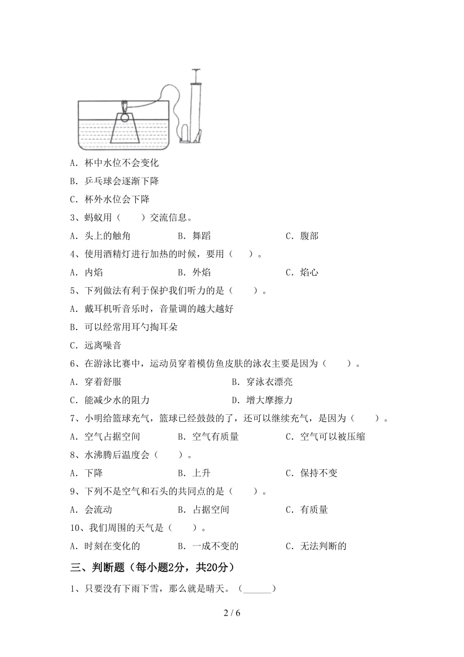 青岛版三年级科学上册月考考试（完美版）_第2页