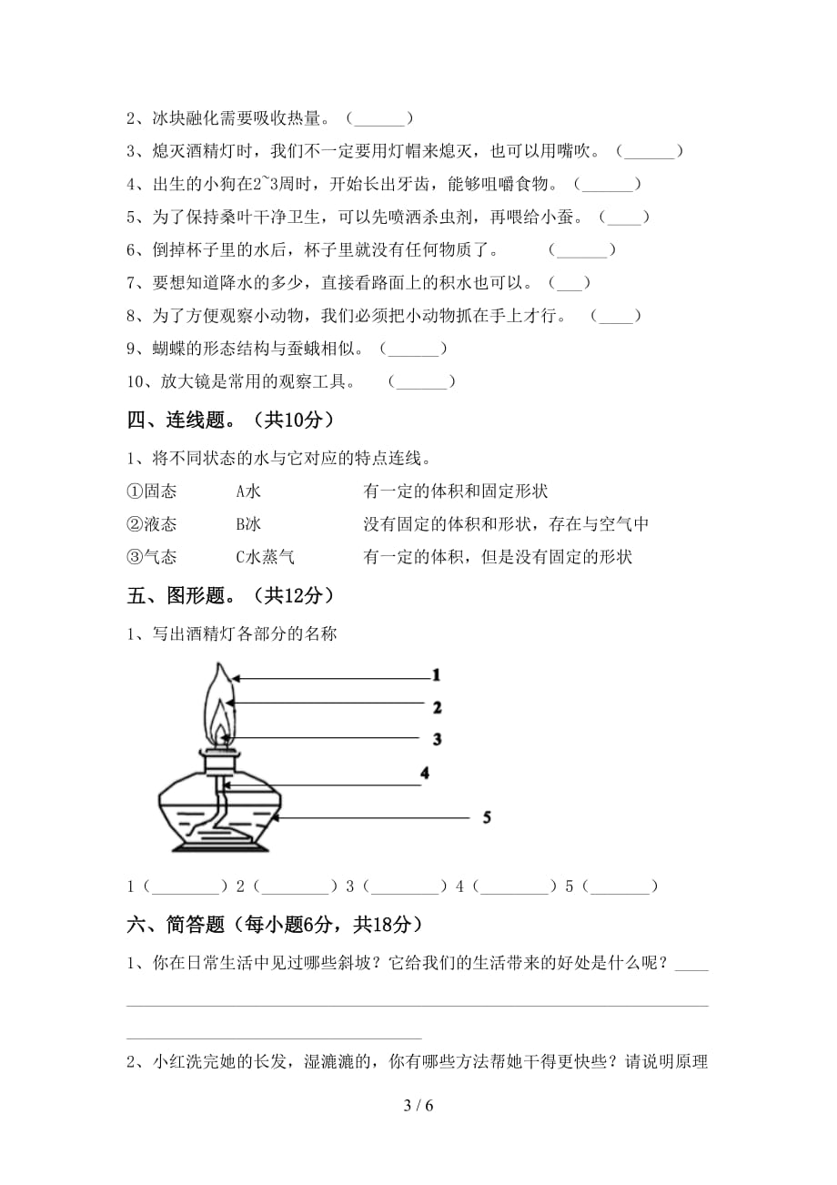 青岛版三年级科学上册月考考试（完美版）_第3页