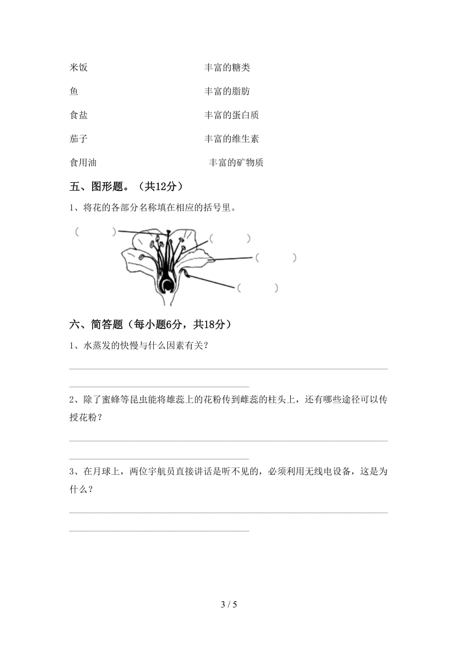 冀教版四年级科学上册月考测试卷及答案【A4版】_第3页