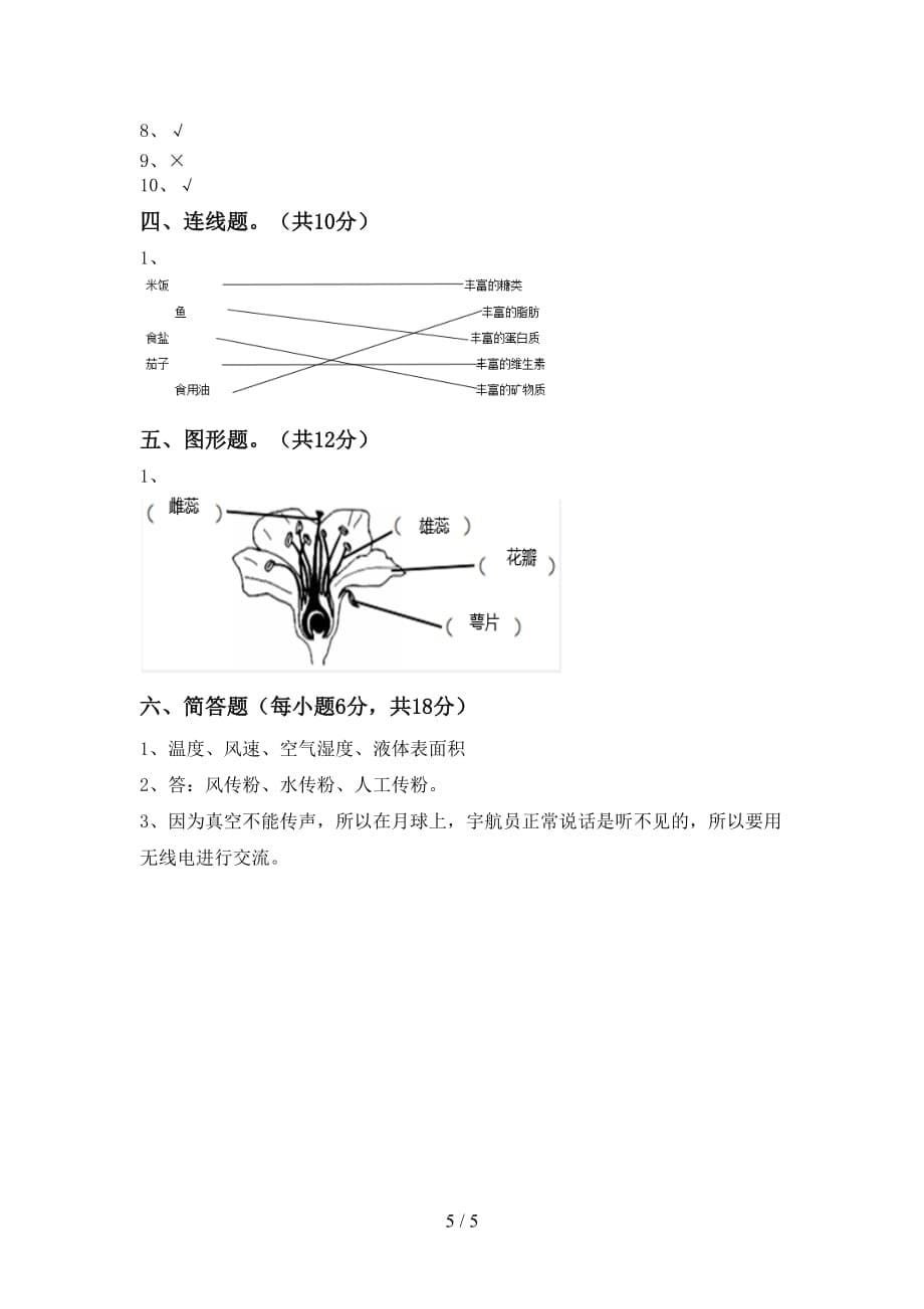 冀教版四年级科学上册月考测试卷及答案【A4版】_第5页