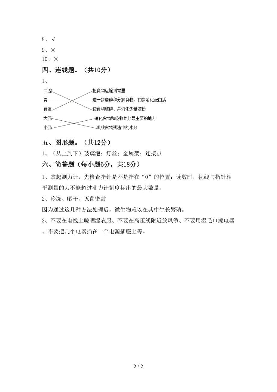 青岛版四年级科学上册月考试卷及答案【可打印】_第5页