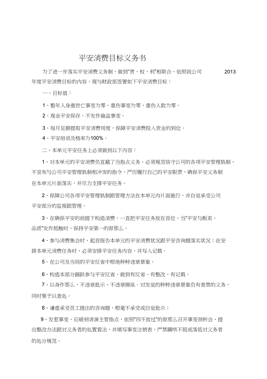 最新安全生产目标责任书(公司与部门之间)[精选]_第2页