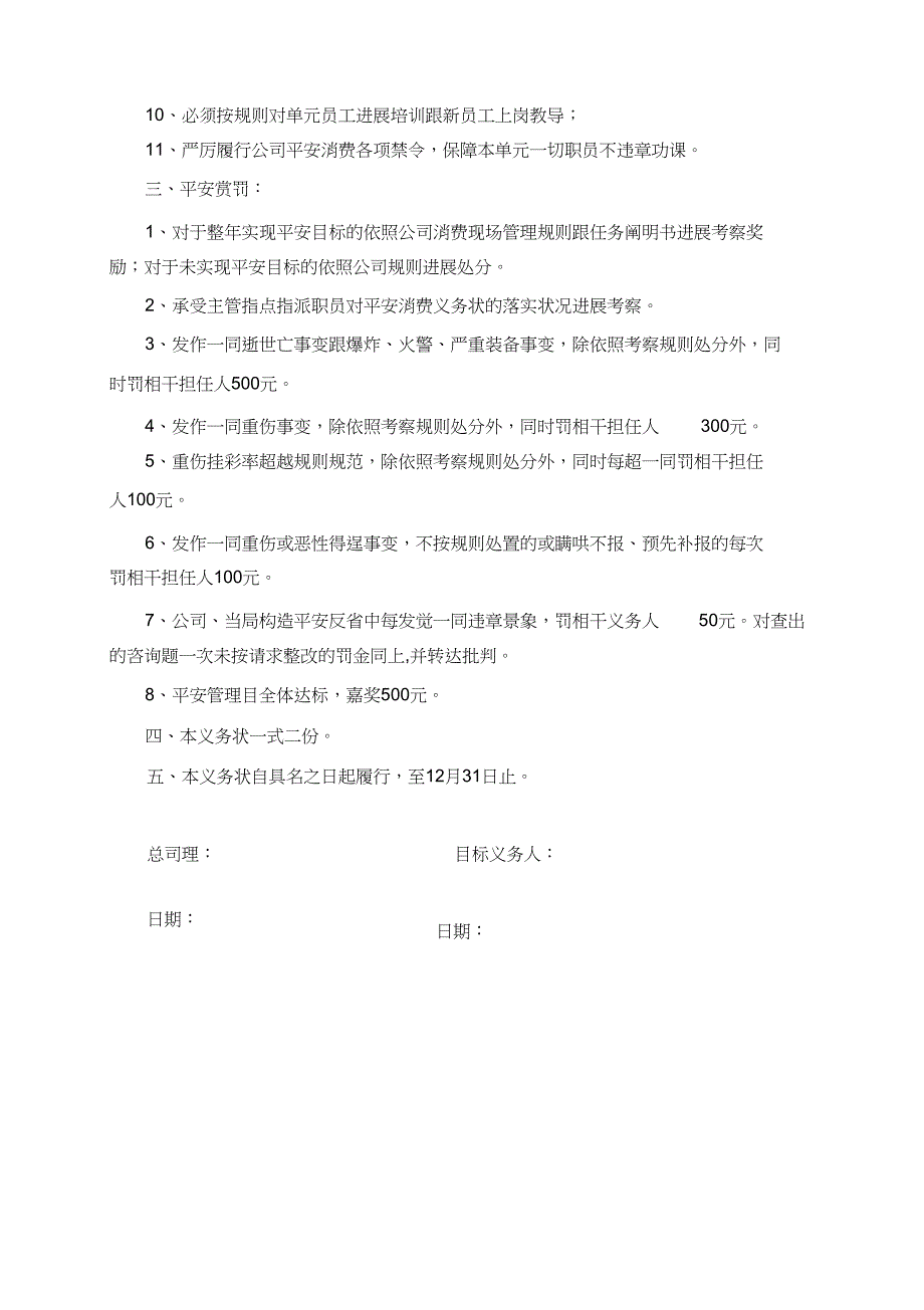 最新安全生产目标责任书(公司与部门之间)[精选]_第3页