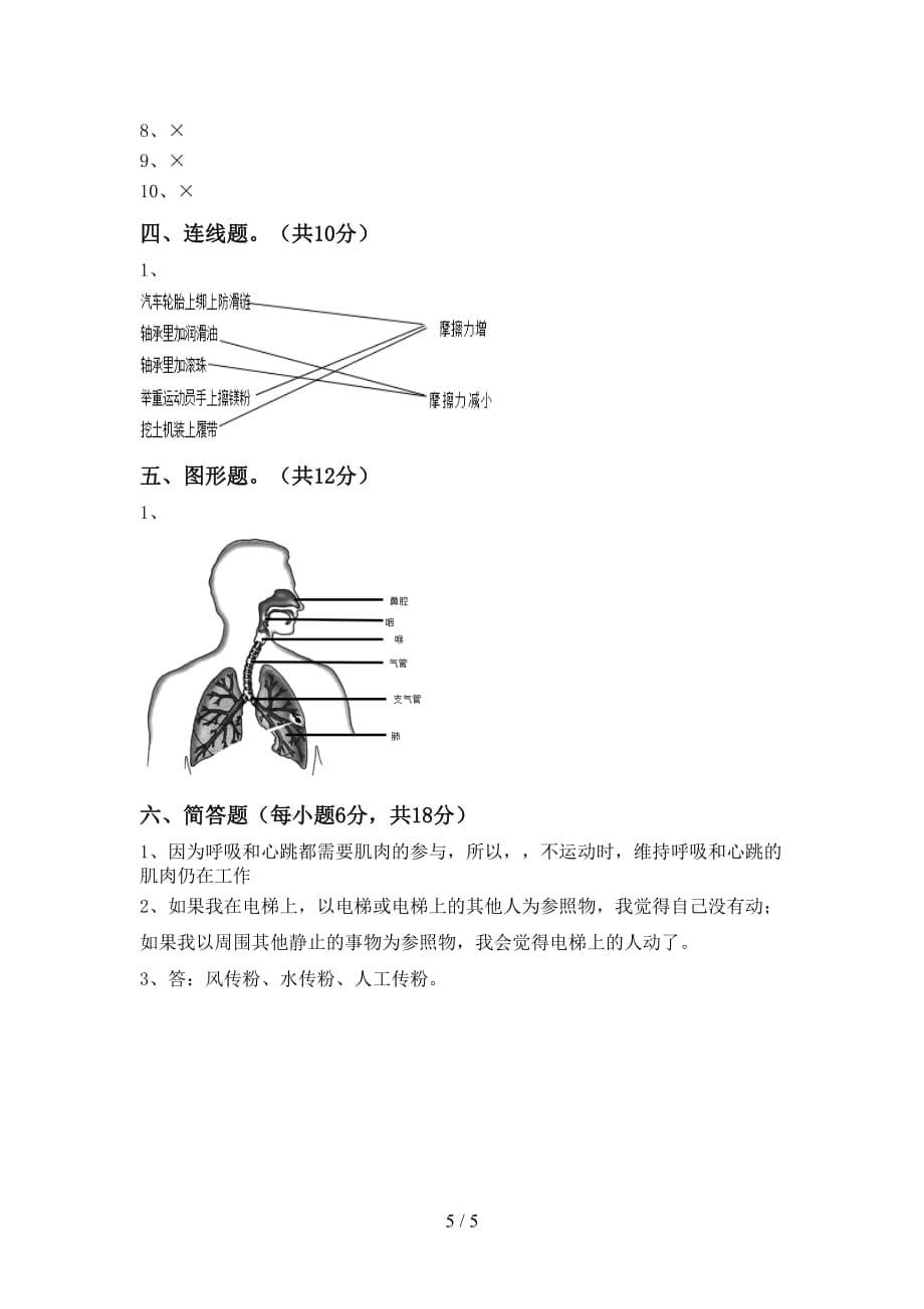 冀教版四年级科学上册月考试卷及答案【汇总】_第5页