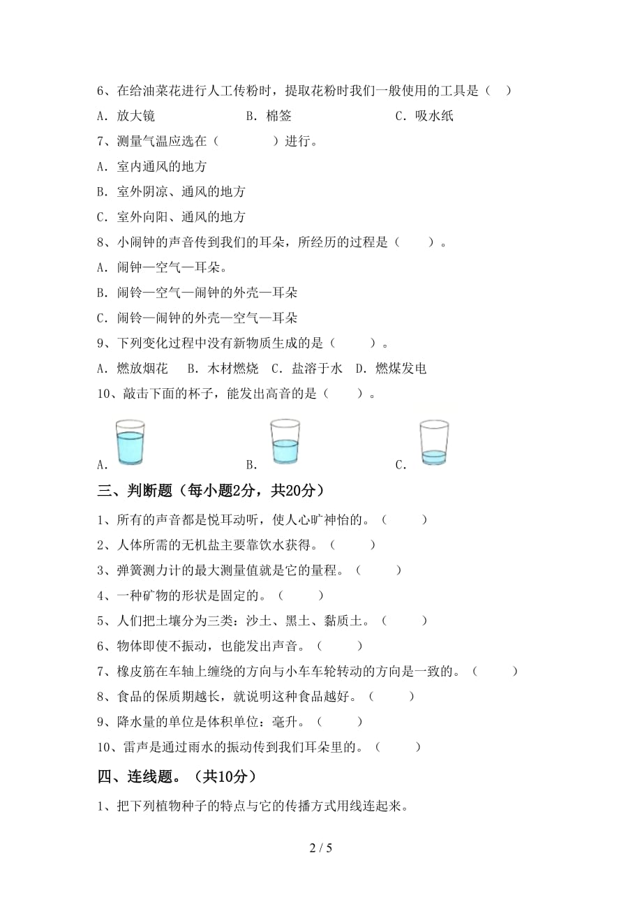 青岛版四年级科学(上册)月考试卷及答案（汇总）_第2页