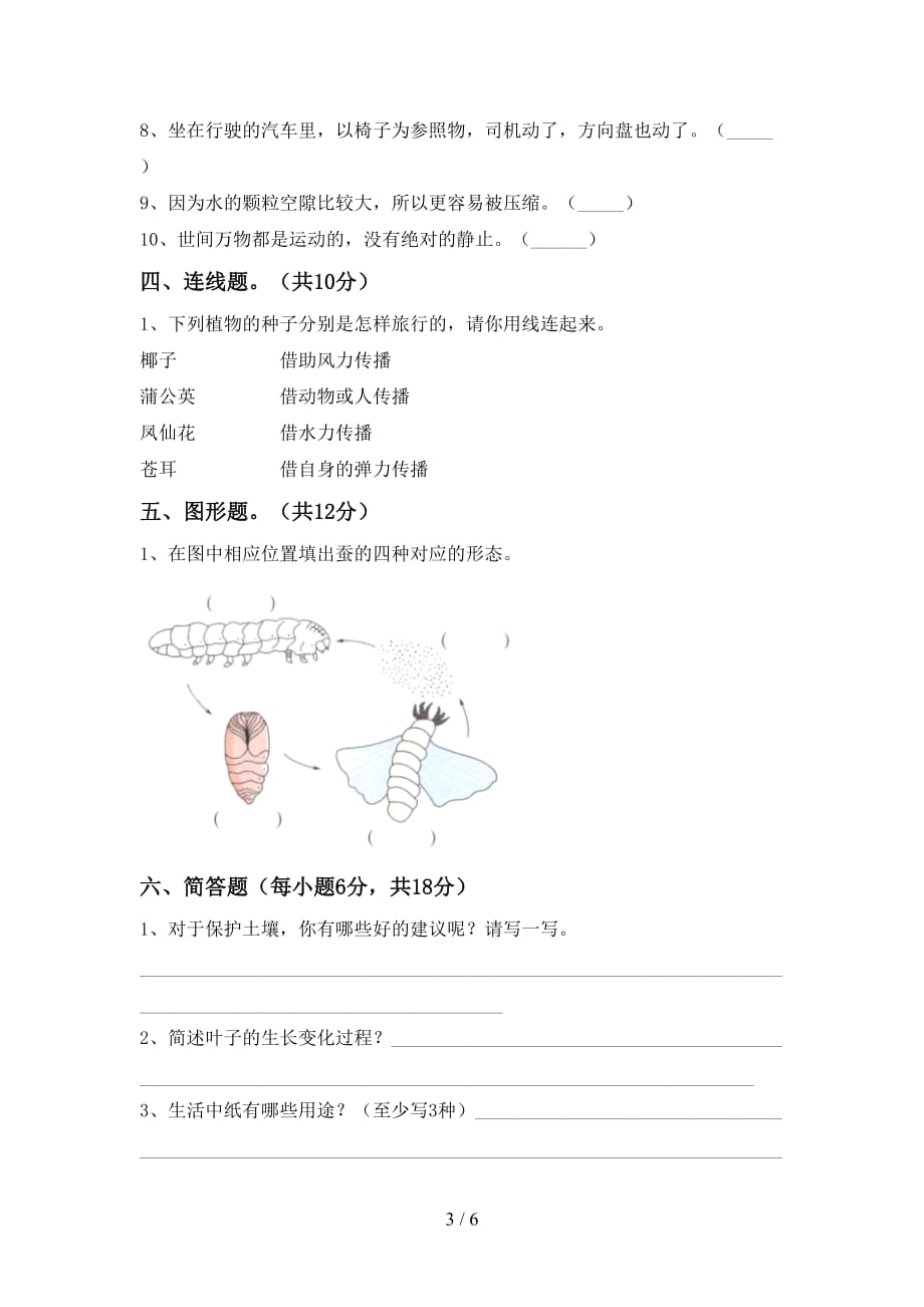 青岛版三年级科学上册月考考试及答案_第3页