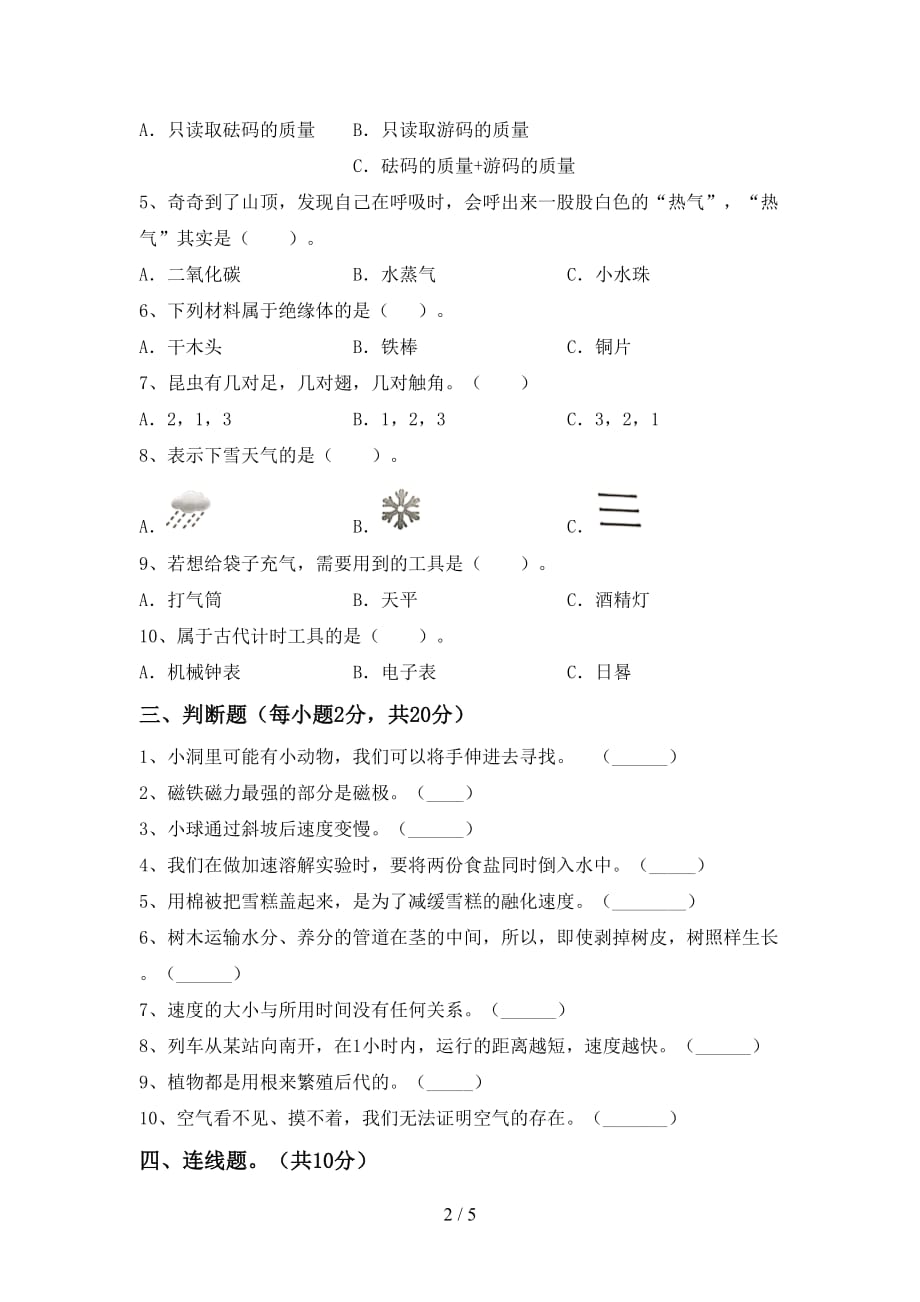 青岛版三年级科学上册月考考试卷（含答案）_第2页