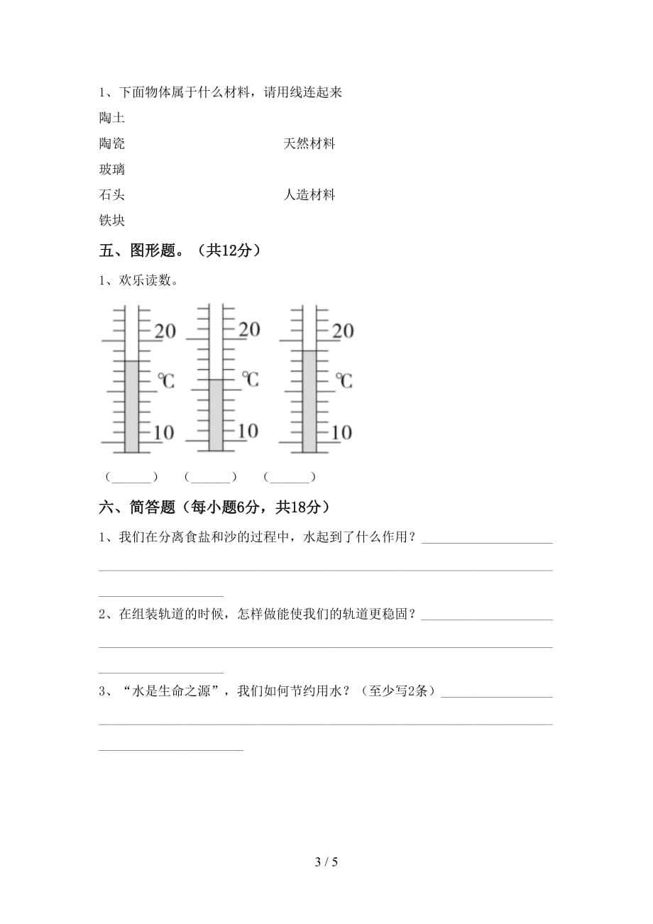 青岛版三年级科学上册月考考试卷（含答案）_第3页