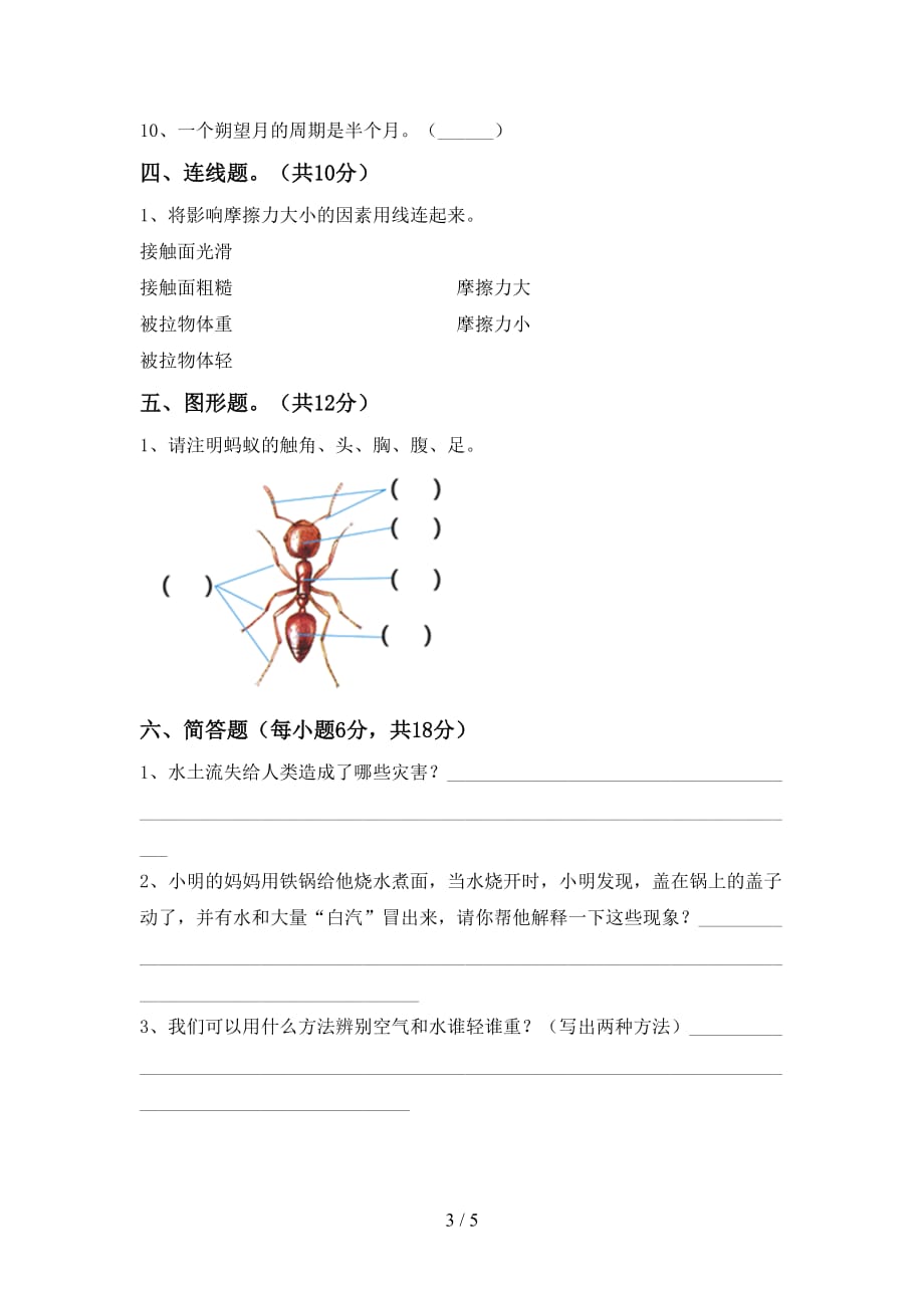 青岛版三年级科学上册月考考试题（精品）_第3页