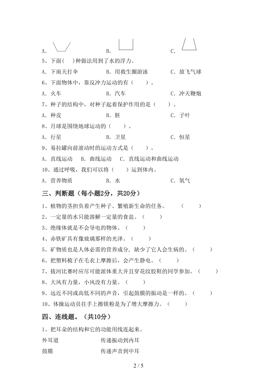 青岛版四年级科学(上册)月考试题及答案（完美版）_第2页